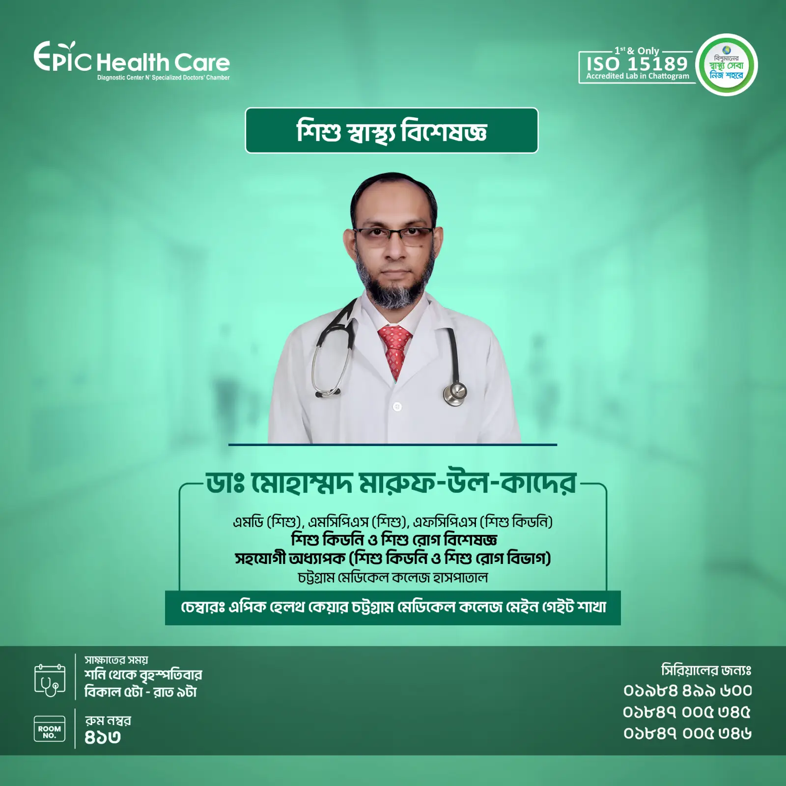 Dr. Mohammed Maruf-ul-Quader