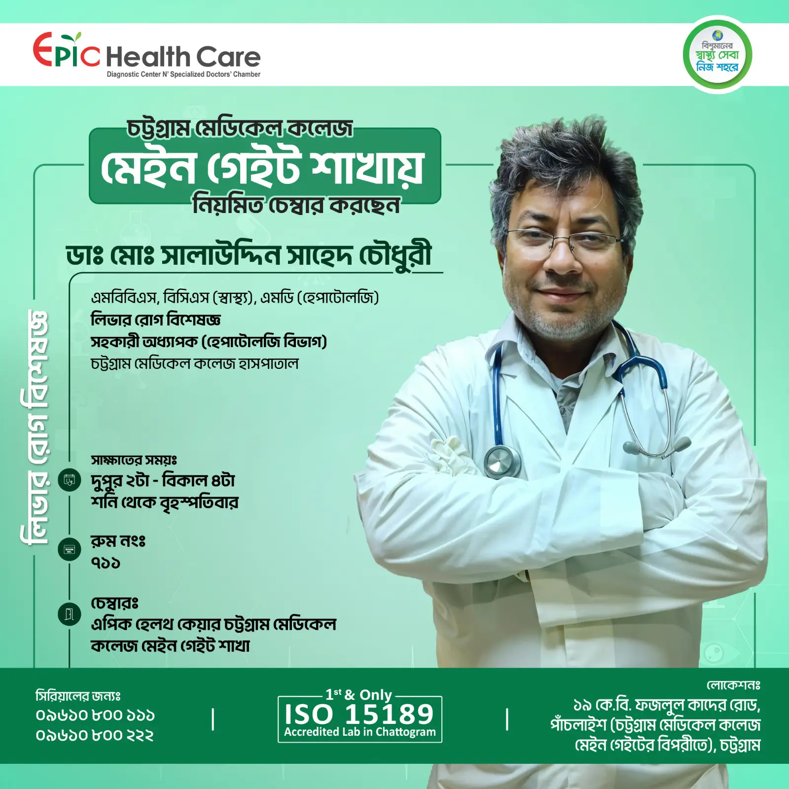 Dr. Md. Salahuddin Sahed Chowdhury