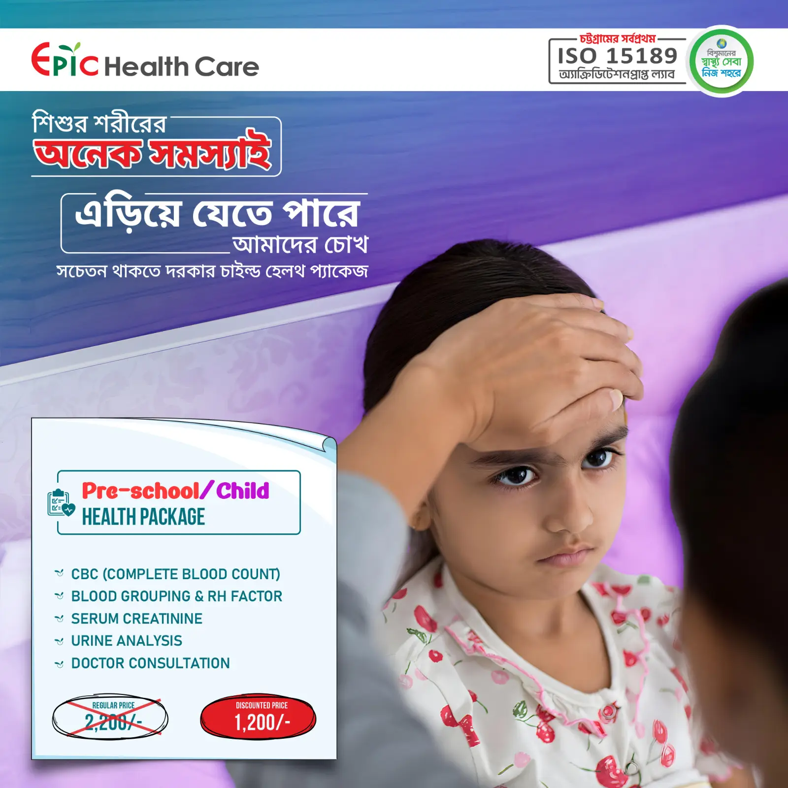 Pre-School/Child Health Package